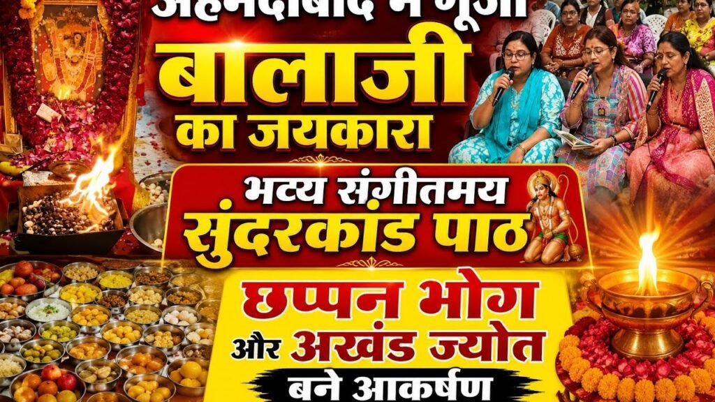 शाहीबाग में मेहंदीपुर बालाजी मित्र मंडल का 37वां मासिक सुंदरकांड पाठ
