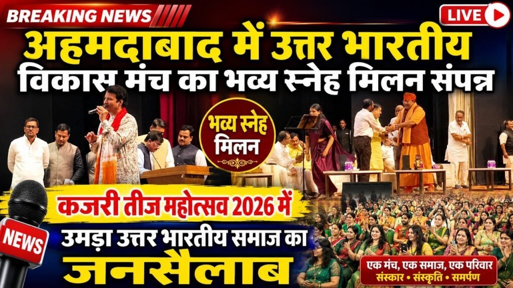 उत्तर भारतीय समाज, अहमदाबाद