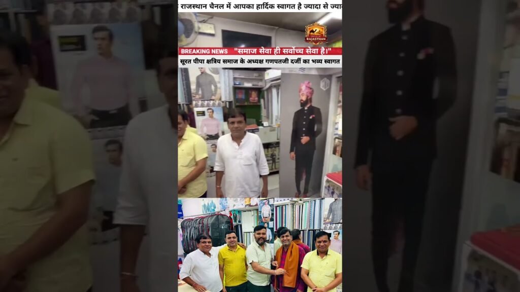 पीपा क्षत्रिय समाज, सूरत