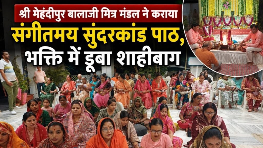 श्री मेहंदीपुर बालाजी मित्र मंडल