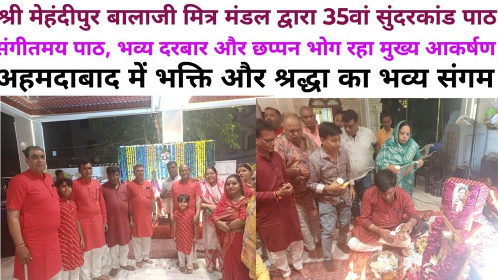 श्री मेहंदीपुर बालाजी मित्र मंडल ने पूरा किया 35वां मासिक सुंदरकांड पाठ