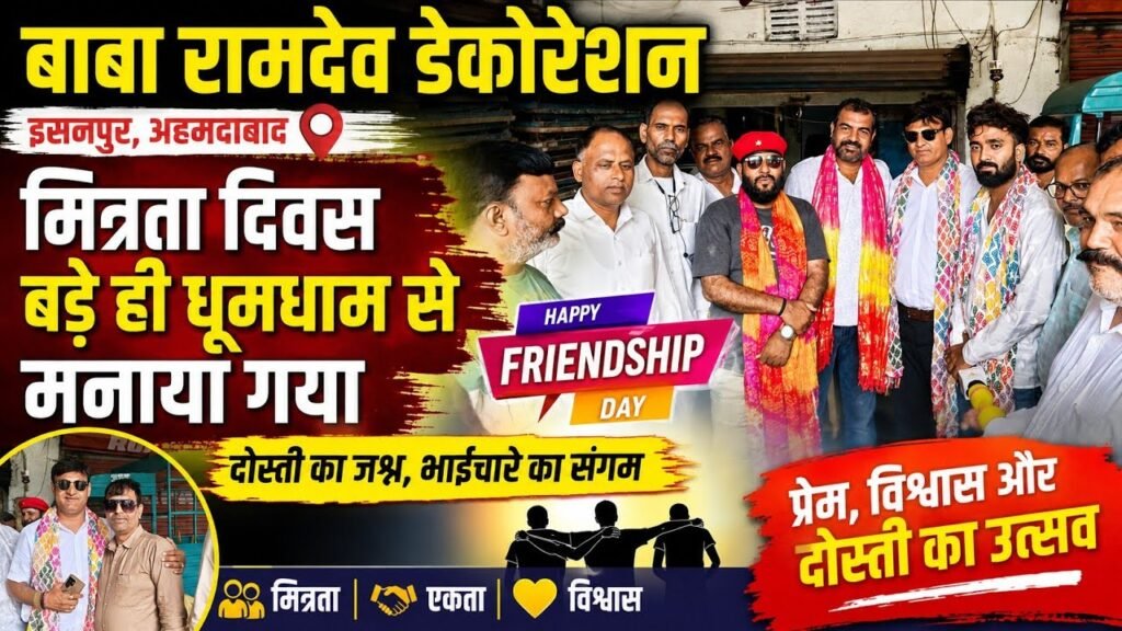 बाबा रामदेव डेकोरेशन, इसनपुर