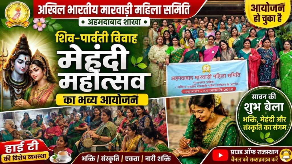 अखिल भारतीय मारवाड़ी महिला समिति, अहमदाबाद शाखा