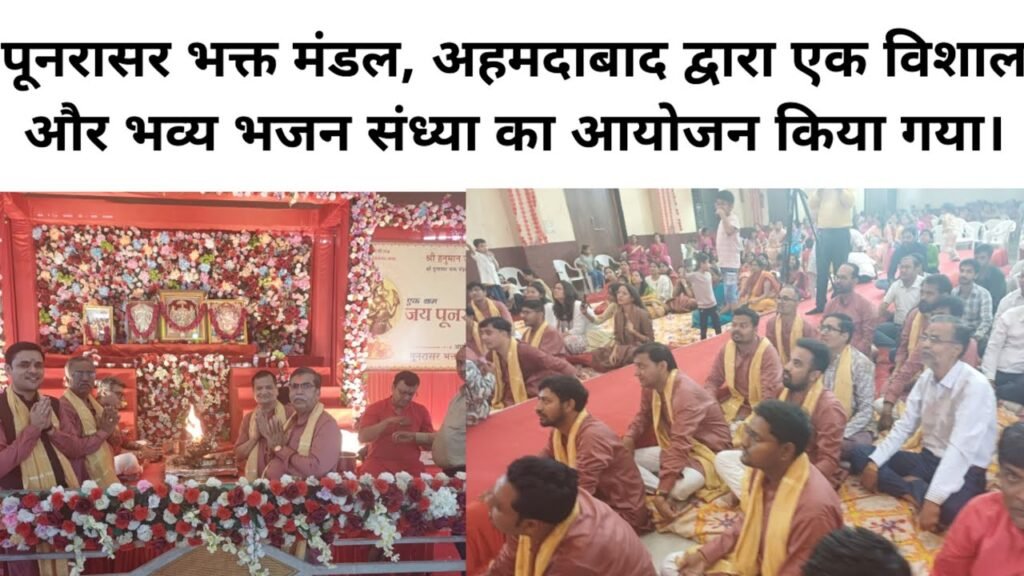 कांकरिया में पूनरासर भक्त मंडल की भव्य भजन संध्या, हनुमान जन्मोत्सव पर उमड़े हजारों श्रद्धालु